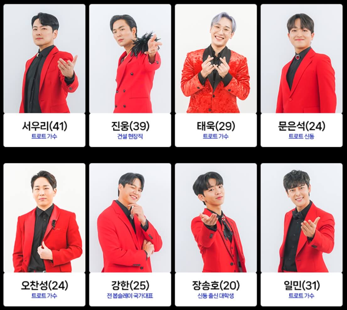 미스터트롯2 참가자 공개