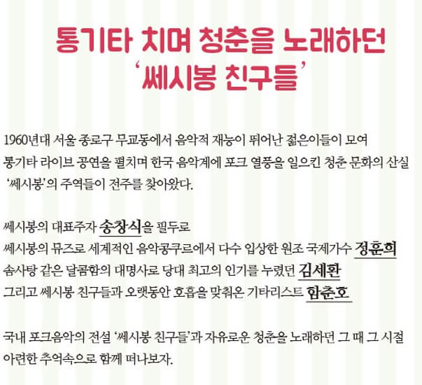 쎄시봉 리턴스&#44;전주 김세환&#44; 송창식&#44; 정훈희&#44; 함춘호가 뭉쳤습니다. 예전 통기타를 치며 노래하던 그 쎄시봉 친구들이 쎄시봉 리턴스로 5월에 전주에서 공연을 합니다. 부모님에게 티켓 선물하기 너무 좋은 공연입니다. 정보를 참고해주세요.