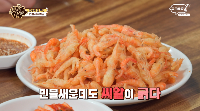 맛있는녀석들-민물새우튀김