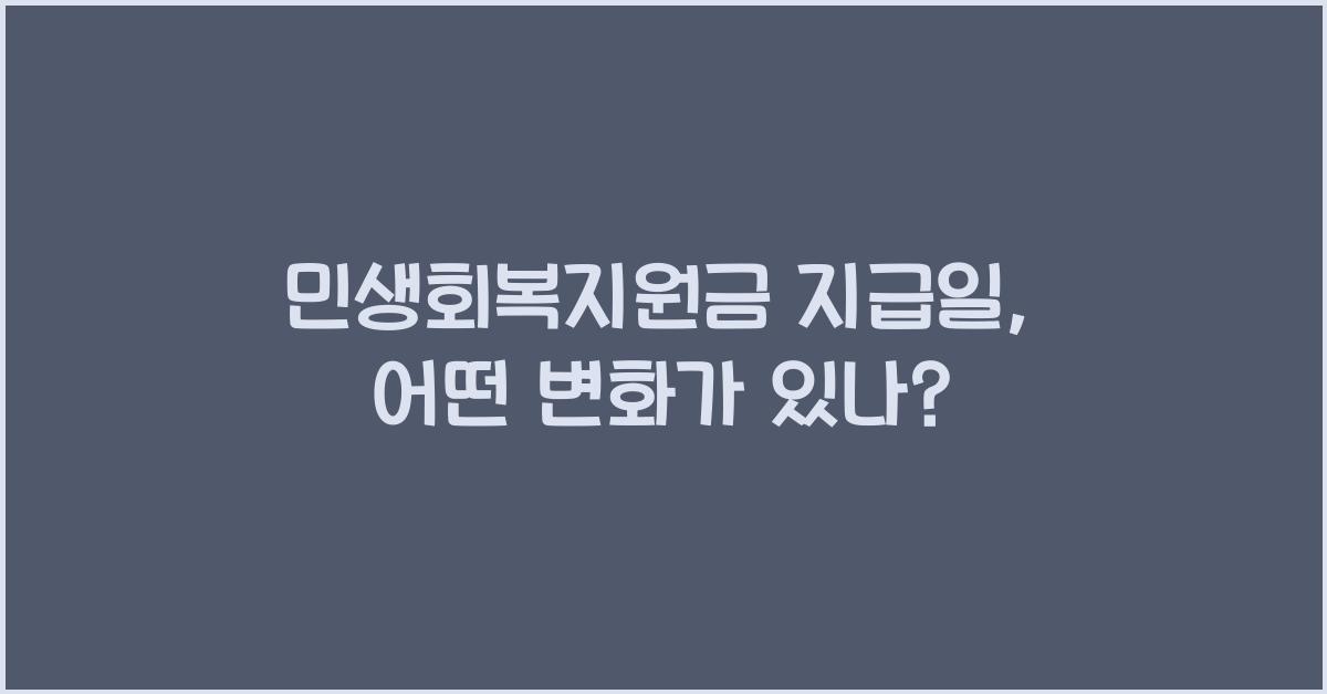 민생회복지원금 지급일