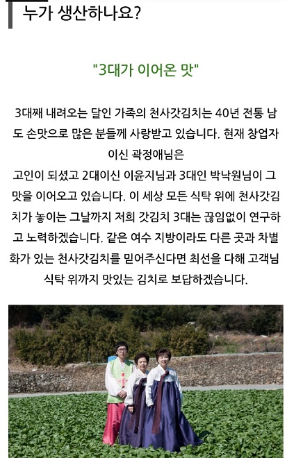 여수-돌산-갓김치-천사갓김치