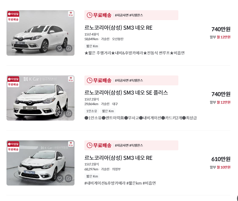 SM3 중고차 가격 시세표 세금 계산