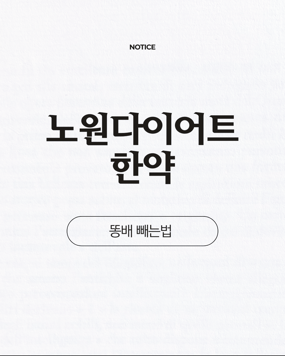 노원다이어트한약 똥배 빼는법 식사 전 물 한잔 마시기