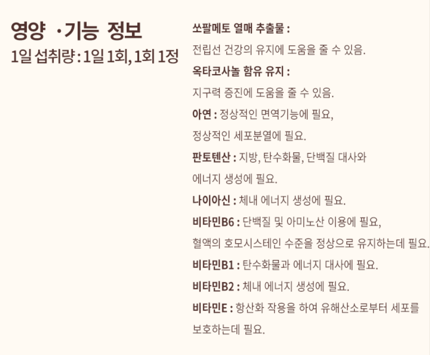 비아노스-성분표