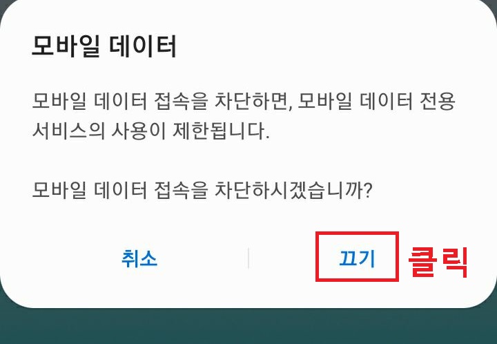 끄기 클릭함
