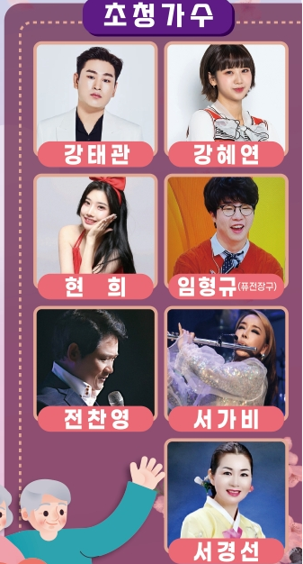 제 25회 기장 어르신 한마당 축제 출연진