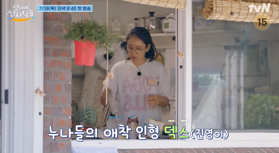 언니네 산지직송 정보 PD 출연진 염정아 덱스 촬영지 3