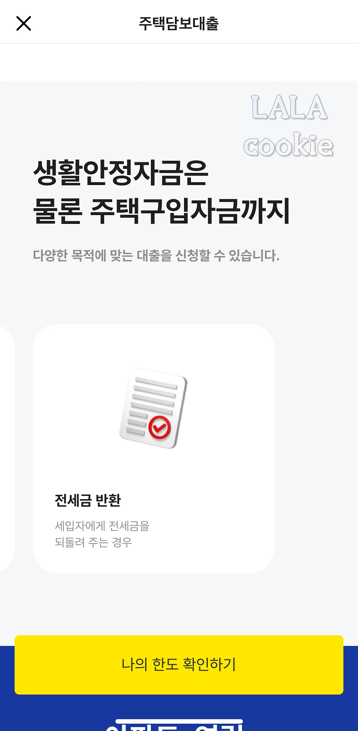 카카오뱅크-주택담보대출-한도-확인하기