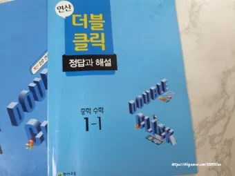 2025 연산 더블클릭 중1 2 교재 리뷰와 답지 모음집_22