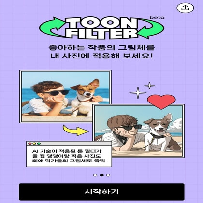 네이버-툰-필터