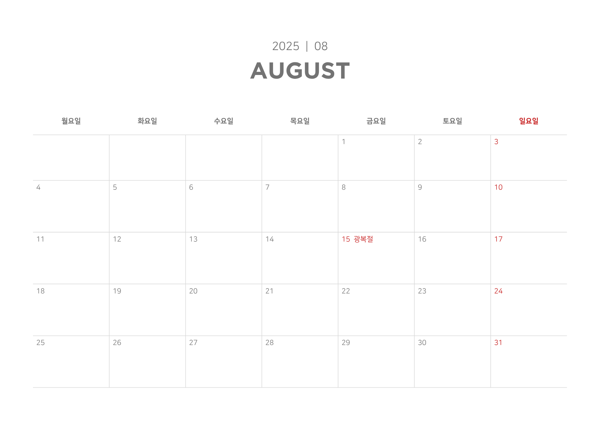 고화질 8월 달력 다운로드 2025년 맞춤형 PNG 배경화면 파일 무료 제공8