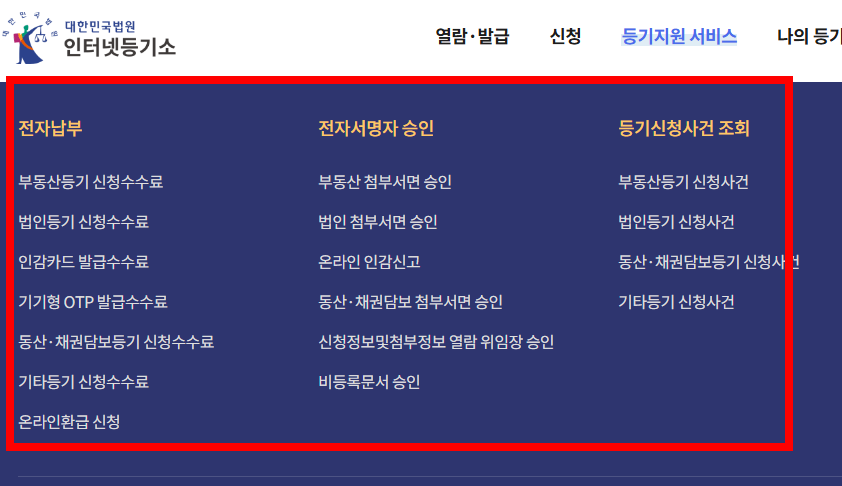 등기부등본 인터넷발급 민원24 사이트