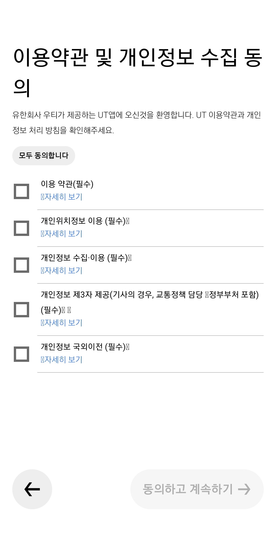 이용약관-동의-화면