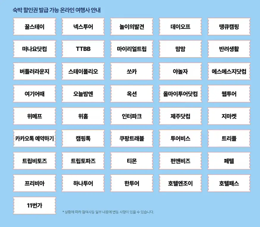 2024년 6월 숙박 세일 페스타 신청 사용방법 총정리