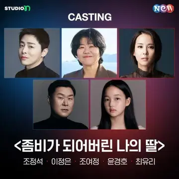 좀비딸 영화&#44; 웹툰&#44; 결말