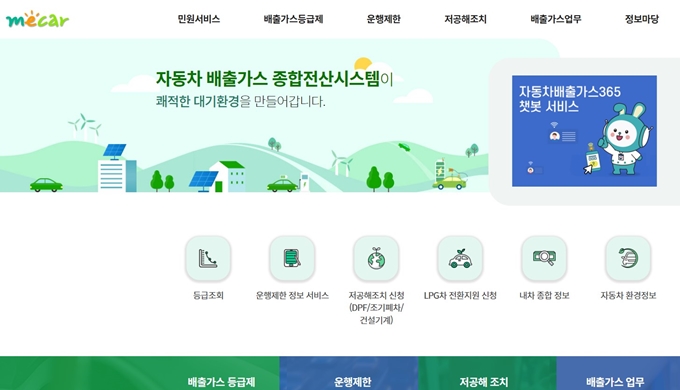 창원 조기폐차 지원금 신청 홈페이지