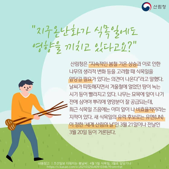 식목일 유래