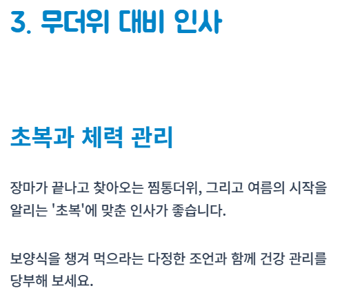 7월 인사말 모음집