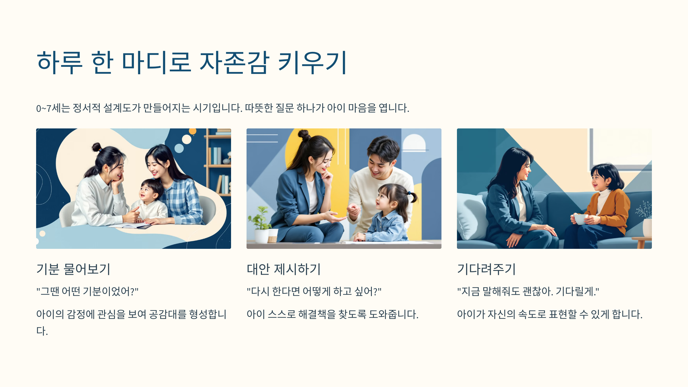 하루 한 마디로 자존감 키우기