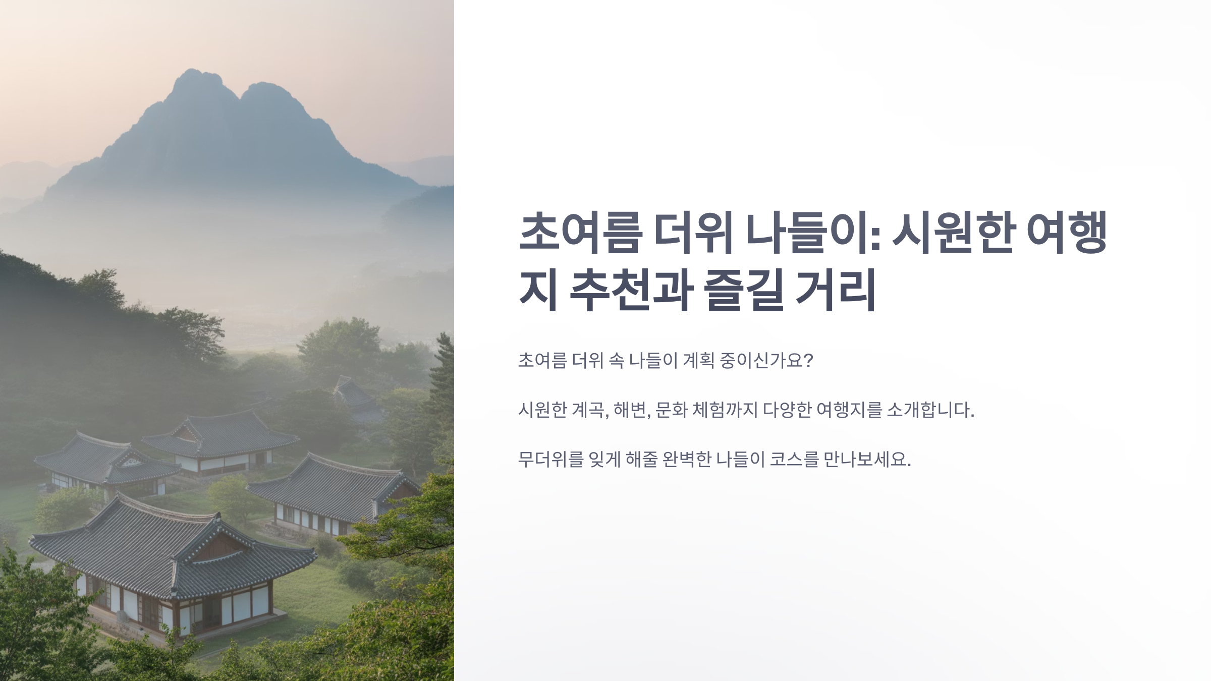 참조-초여름-더위-나들이-1