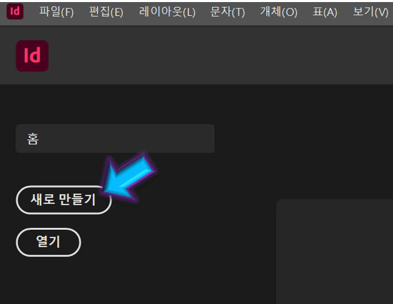 새로만들기-눌러봅니다