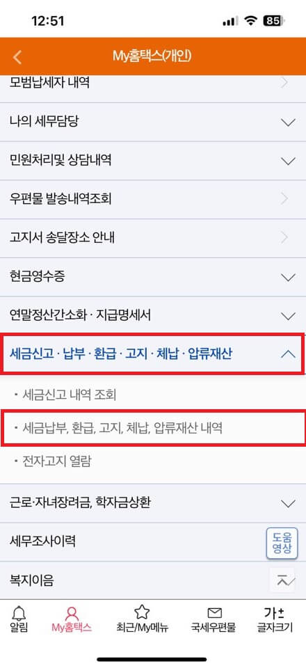 2024 종합소득세 환급금 조회방법 지급일 