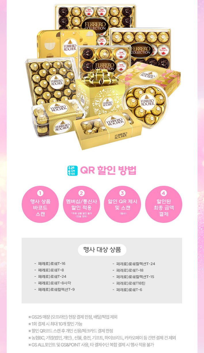 화이트데이 현장 결제 이벤트 이미지4