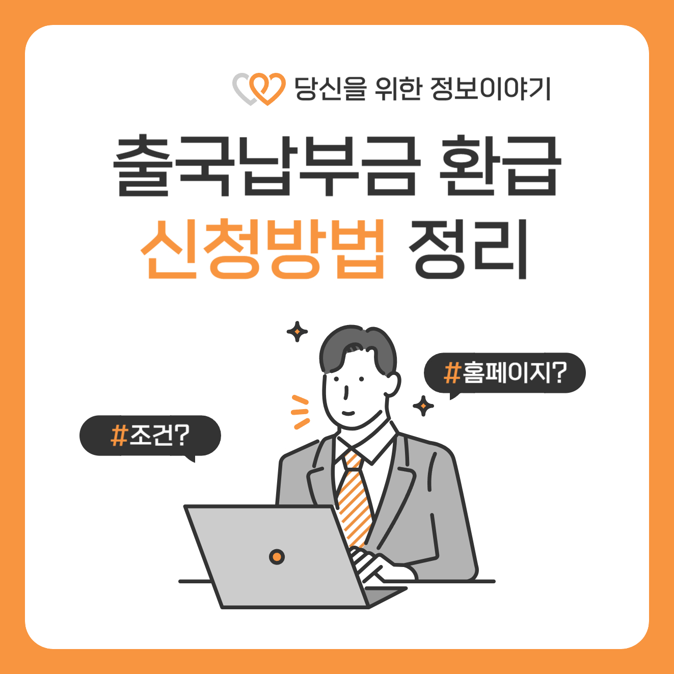 출국납부금 환급서비스 홈페이지
