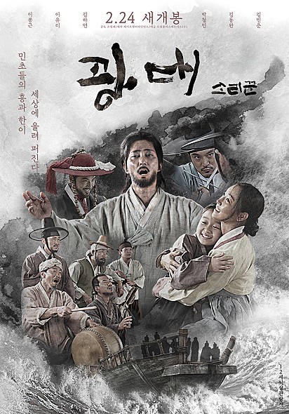 광대 소리꾼 포스터 모습