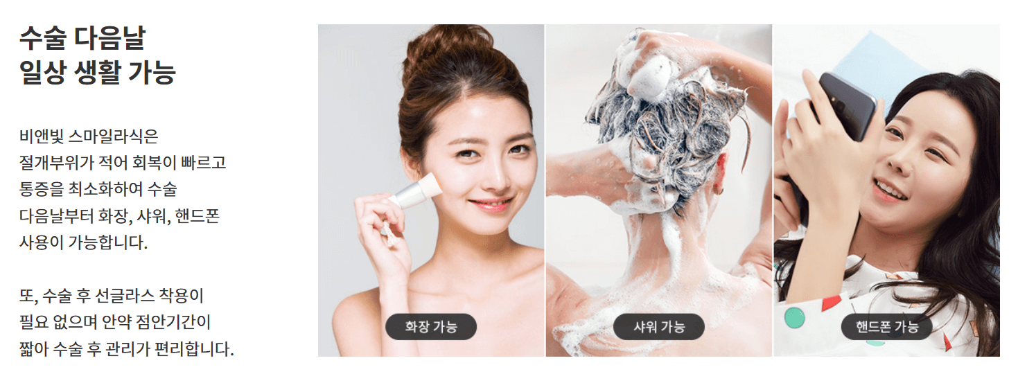 비앤빛-강남밝은세상안과-스마일라식-라섹-시술후기