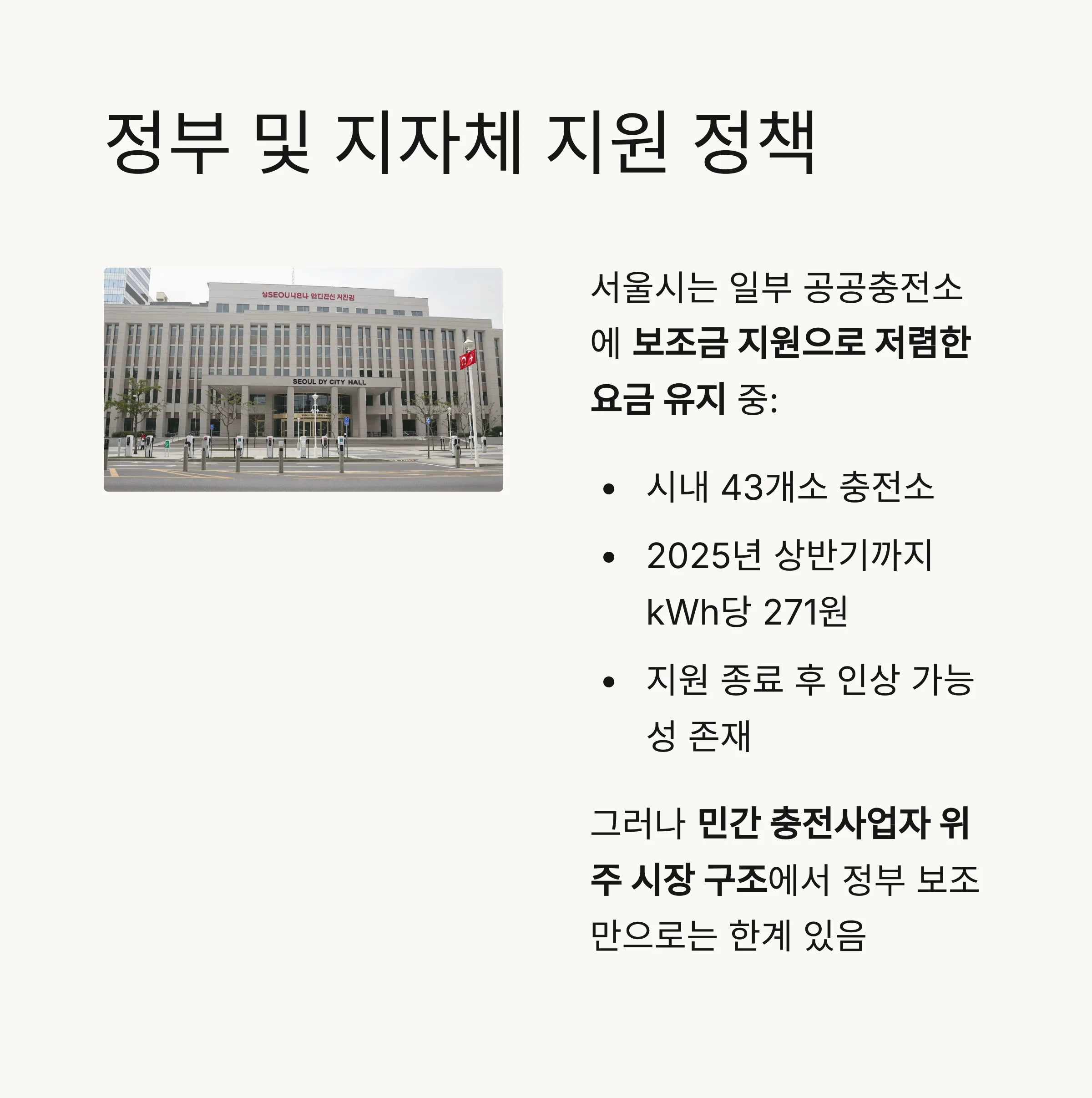 전기차 충전요금 대폭 인상