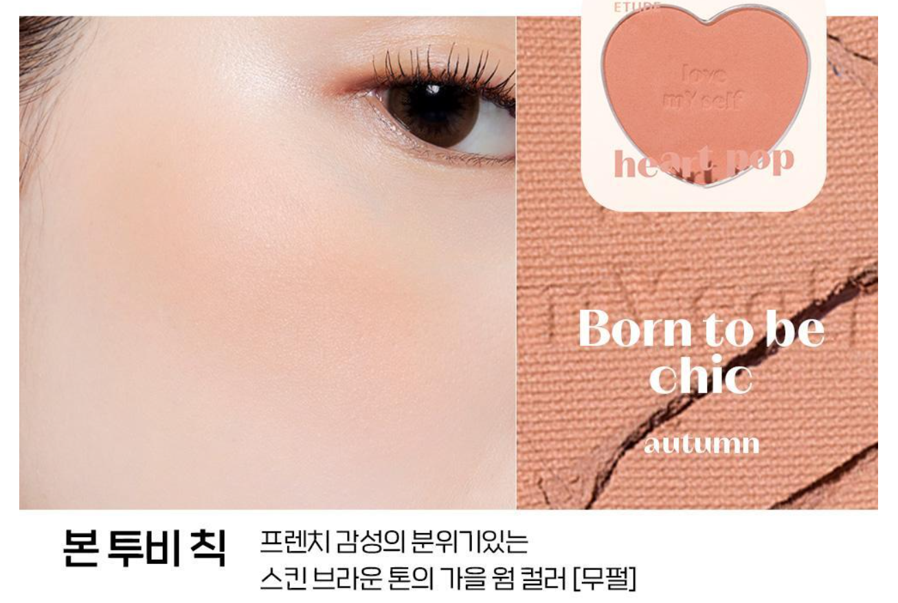 에뛰드 하트 팝 블러셔