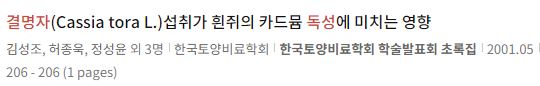 결명자차 효능 간의 해독과 간세포 보호