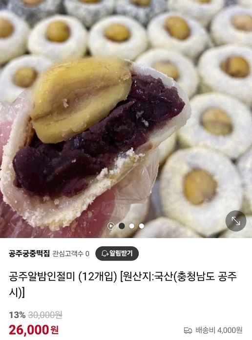 6시내고향-공주-알밤인절미-공주궁중떡