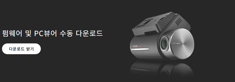 펌웨어 및 PC뷰어 수동 다운로드