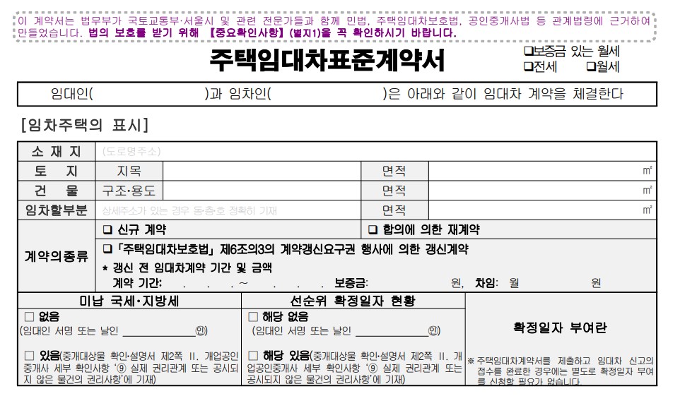 아파트 월세 계약서 양식 무료 다운로드