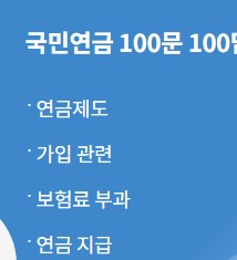 국민연금관리공단 홈페이지