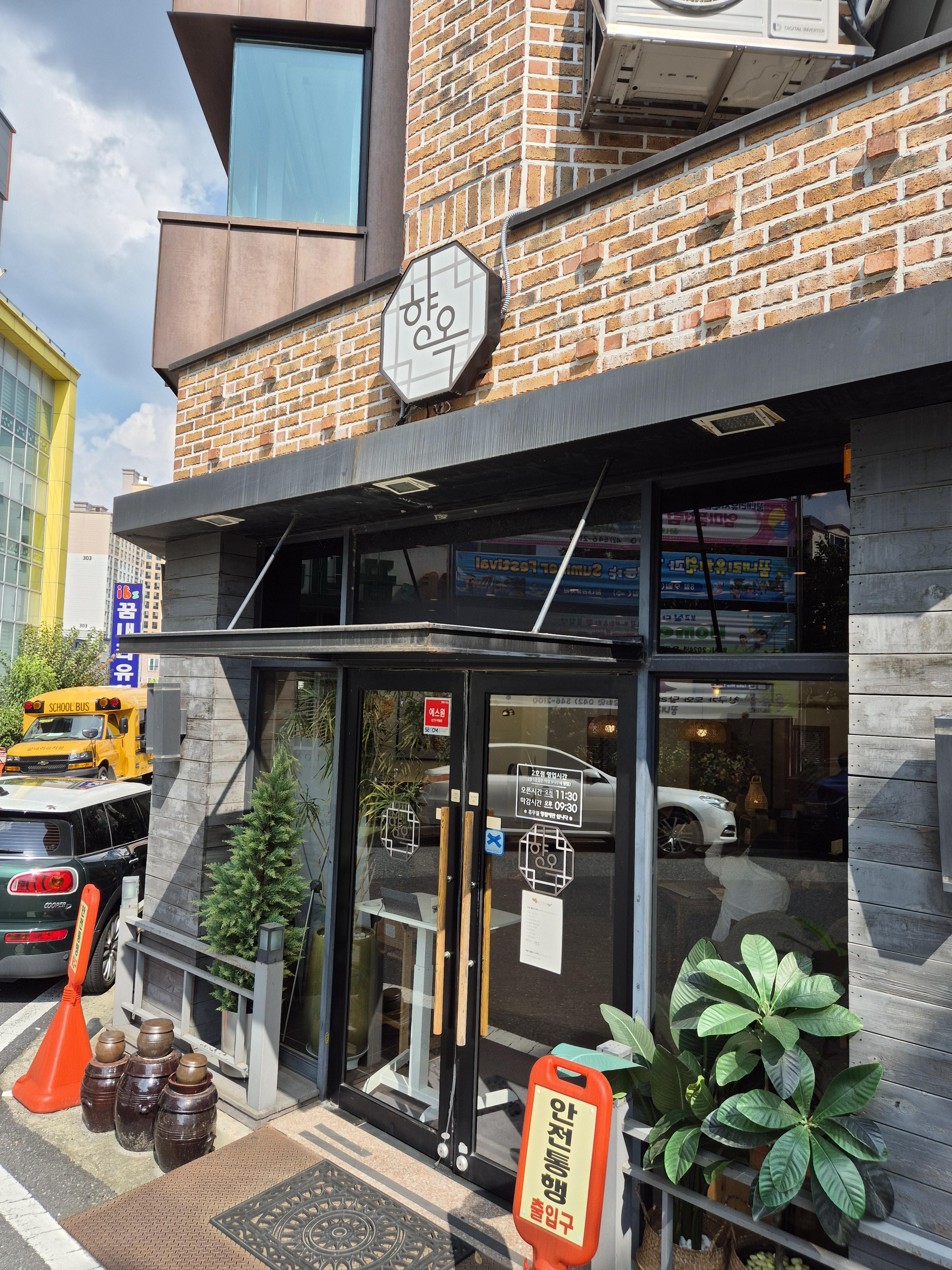 대전 향옥 2호접 입구