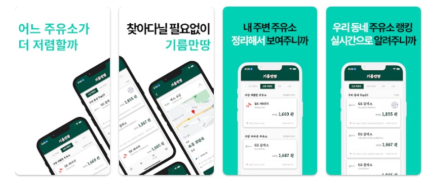기름만땅앱 기능