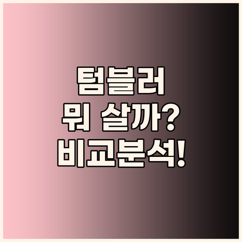 스타벅스 텀블러, 나에게 맞는 텀블러