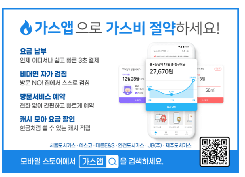가스앱