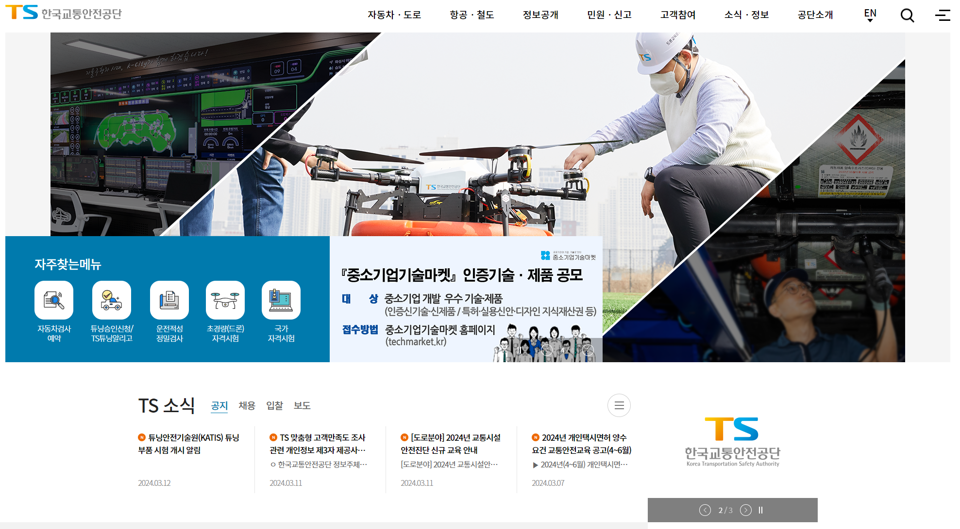 한국교통안전공단 https://www.kotsa.or.kr