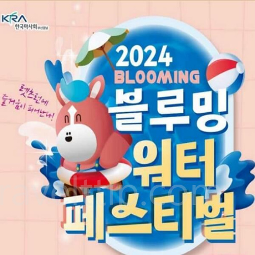 2024 블루밍워터 페스티벌 부산경남 일정, 프로그램