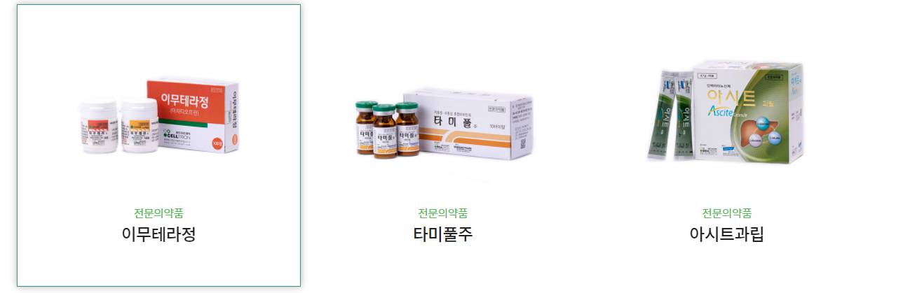 셀트리온제약 주요 제품