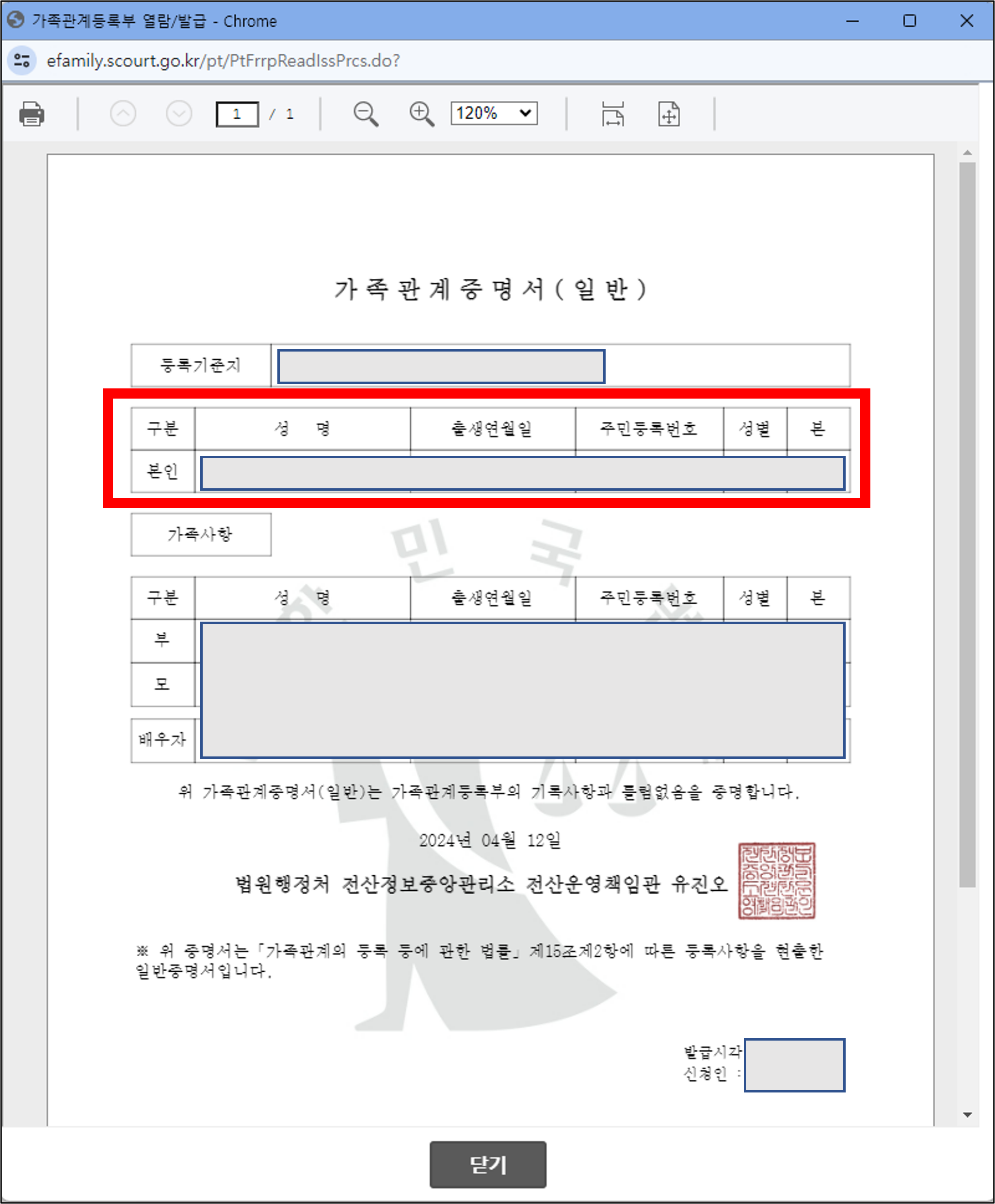 가족관계증명서 인터넷 발급 방법 기본증명서 혼인관계 증명서