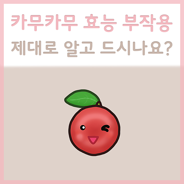 카무카무