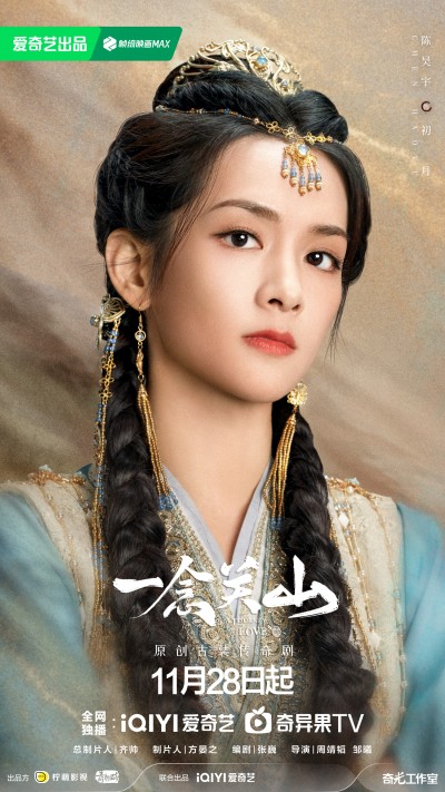 일념관산(一念关山) 진호우