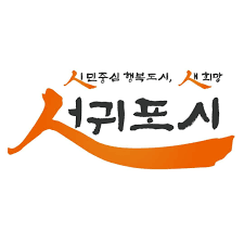 서귀포시청 홈페이지