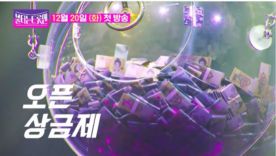 불타는 트롯맨 상금