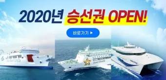 제주도 배편 예약 차량 요금 배편시간표_2